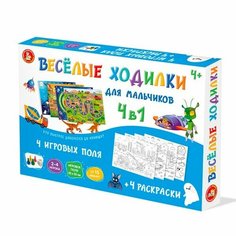 Игра настольная ходилка "Веселые ходилки 4 в 1" для мальчиков (ходилка-раскраска) десятое королевство 04947/ДК