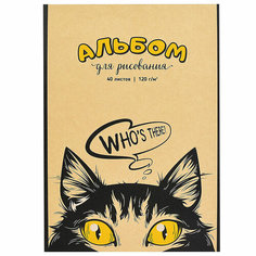 Альбом для рисования 40л. клей, А4, обл крафт, Кто здесь Sev Академия Холдинг