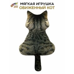 Мягкая игрушка Штучки, к которым тянутся ручки обиженный кот, коричневый