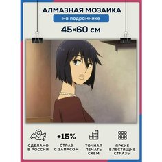 Алмазная мозаика картина "Аниме" 45х60 без подрамника, полная выкладка квадратными стразами/ Город, в котором меня нет Даймонд Канвас