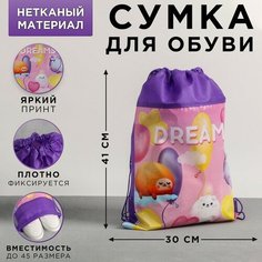 ArtFox Сумка для обуви «Dreams», размер 41х30х0,5 см