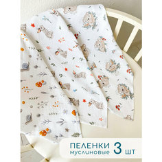 Набор муслиновых пеленок для новорожденных, 3 шт Dogoda