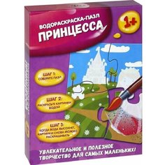 Принцесса: водораскраска-пазл Феникс Премьер