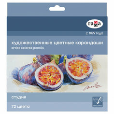 Гамма Набор цветных карандашей "Студия", 72цв, заточен, картон. упаковка Gamma