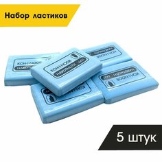 Ластик-клячка художественный для растушевки Koh-I-Noor 6421 Extra soft, синий, 5 штук