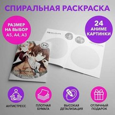 Спиральная раскраска по аниме Великий из бродячих псов размером A5 SPRAS0004_A5 Anime Dakimakura