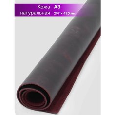 Кожа для рукоделия размер: А3 Rich Line Accessories , ИП-KH3_Бордовый