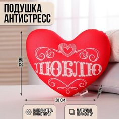 Mni mnu Подушка антистресс «Люблю», сердце, узоры
