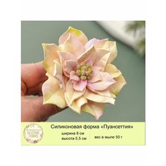Силиконовая форма для мыла Пуансеттия My Favorite Forms