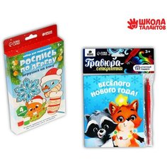 Роспись по дереву и гравюра-открытка «Волшебные игрушки» ТероПром