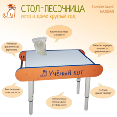 Стол-песочница "Ученый Кот" базовый Мегакот