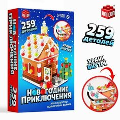 Конструктор «Новогодние приключения: Пряничный домик», шкатулка, 259 деталей (комплект из 2 шт) Unicon