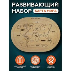 Деревянный сортер пазл Карта Мира Столярная мастерская Привалова