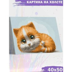 Картина по номерам 40х50 Paintboy