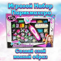 Игровой Набор Парикмахера Hair Beader, универсальный игровой набор для плетения косичек и браслетов Нет бренда