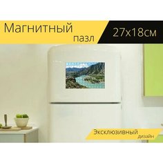 Магнитный пазл "Алтай, горы, река" на холодильник 27 x 18 см. Lots Prints