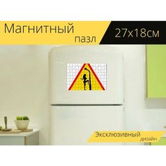 Магнитный пазл "Знак, дорога, дорожный знак" на холодильник 27 x 18 см. Lots Prints