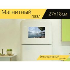 Магнитный пазл "Озеро, лодки, пирс" на холодильник 27 x 18 см. Lots Prints