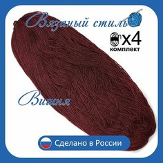 Нитки для ручного вязания 4шт.1кг/2000м, пряжа трехниточная в пасмах для вязания крючком, спицами 250г из чистого акрила цвет: Вишня Золотое руно