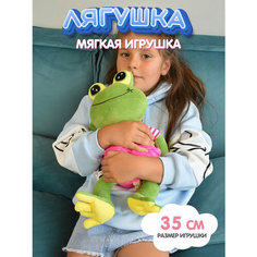 Мягкая игрушка Лягушка Плюшевая Мафия