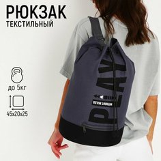 Рюкзак-торба молодёжный, отдел на стяжке шнурком, цвет чёрный/серый Nazamok