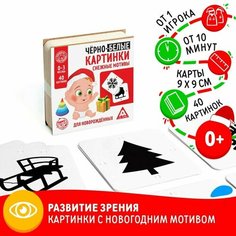 Картинки для новорожденных "Черно-белые картинки. Снежные мотивы" ЛАС ИГРАС