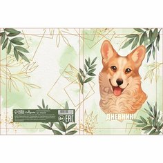 Дневник универсальный для 1-11 классов, Lovely pet, интегральная (гибкая) обложка, матовая ламинация, выборочный лак, 40 листов Calligrata