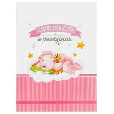 Папка для свидетельства о рождении «Слоник», для девочки, А4 Noname