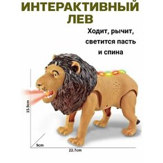 Интерактивная игрушка Лев, передвигает лапами, рычит, светится спина и пасть, на батарейках Shantou City Plastic Toy Industrial Сo., Ltd