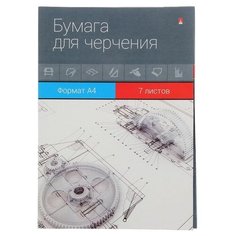 Папка для черчения Альт 21x29,7см (А4), 160 г/м2, 7л белый