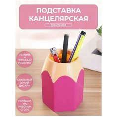 Подставка настольная канцелярская Карандаш для пишущих принадлежностей 105x75x75 мм, розовая, пластик Intelligent