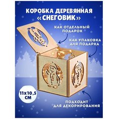 SmileDecor Заготовка для декорирования "Короб "Снеговик", натуральное дерево