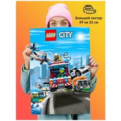Постер плакат Lego City Город Лего 1st Color
