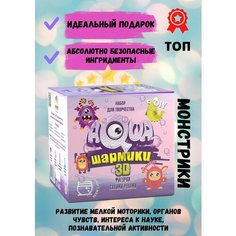 Аквашармики 3D. Набор для творчества. Фигурки своими руками. Подарок для детей. Пришельцы. Висма