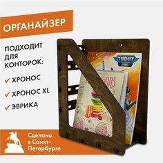 Органайзер для книг, темный орех ДВИЖЕНИЕ - ЖИЗНЬ