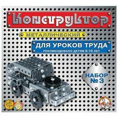 Конструктор металлический "Для уроков труда", №3 Десятое королевство
