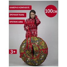 Тюбинг 100см/Ватрушка с камерой/R13/Тент-оксфорд/Чудики/Желто-коричневый Мир удивительных товаров