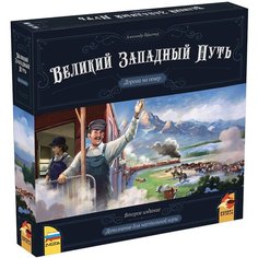 Дополнение для настольной игры ZVEZDA Великий Западный Путь. Второе издание. Дорога на север Звезда