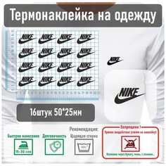 Комплект наклеек на одежду термотрансфер (термоперенос) логотип Найк Фигурки