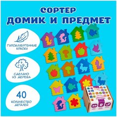 Развивающие игрушки для малышей Rugo "Сортер Домик", 40 элементов