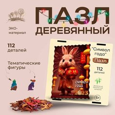 Деревянный пазл развивающий Кролик, головоломка для детей и взрослых Евграф