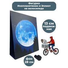 Фигурка Инопланетянин и Эллиот на велосипеде E T the Extra Terrestrial подвижная 13 см Neca