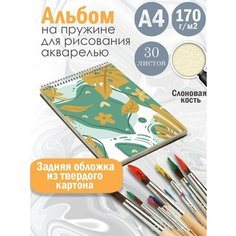 Альбом планшет для рисования акварелью с милым принтом Альбомы