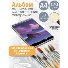 Альбом планшет для рисования акварелью арт Лиловый пейзаж Альбомы