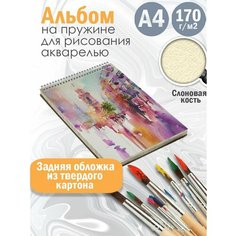 Альбом планшет для рисования акварелью Абстракция акварель Альбомы