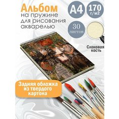Альбом планшет для рисования акварелью арт Славянство и язычество Альбомы