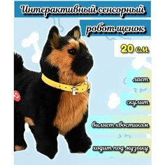 Собачка интерактивная сенсорный щенок мягкая игрушка Аниматро