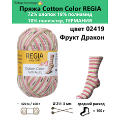 Пряжа носочная для вязания спицами Cotton Color Regia 02419 Schachenmayr