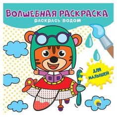 Для малышей Проф Пресс