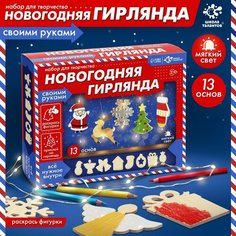 Набор для творчества Новогодняя гирлянда дерево Россия